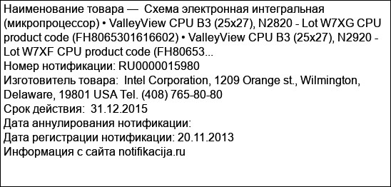Схема электронная интегральная (микропроцессор) • ValleyView CPU B3 (25x27), N2820 - Lot W7XG CPU product code (FH8065301616602) • ValleyView CPU B3 (25x27), N2920 - Lot W7XF CPU product code (FH80653...