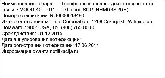 Tелефонный аппарат для сотовых сетей связи  • MOOR K0 - PR1 FFD Debug SDP (HHMR3SPRB)