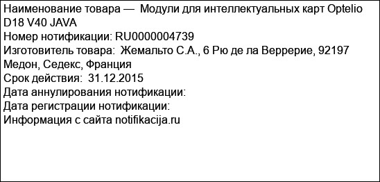 Модули для интеллектуальных карт Optelio D18 V40 JAVA