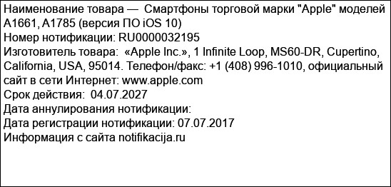 Смартфоны торговой марки Apple моделей A1661, A1785 (версия ПО iOS 10)