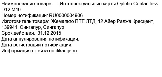 Интеллектуальные карты Optelio Contactless D12 M40