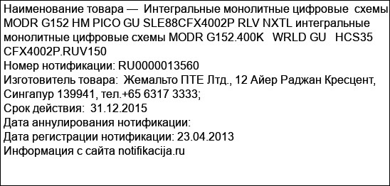 Интегральные монолитные цифровые  схемы MODR G152 HM PICO GU SLE88CFX4002P RLV NXTL интегральные монолитные цифровые схемы MODR G152.400K   WRLD GU   HCS35 CFX4002P.RUV150