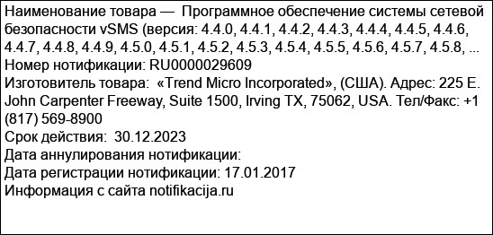Программное обеспечение системы сетевой безопасности vSMS (версия: 4.4.0, 4.4.1, 4.4.2, 4.4.3, 4.4.4, 4.4.5, 4.4.6, 4.4.7, 4.4.8, 4.4.9, 4.5.0, 4.5.1, 4.5.2, 4.5.3, 4.5.4, 4.5.5, 4.5.6, 4.5.7, 4.5.8, ...