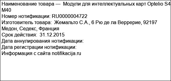 Модули для интеллектуальных карт Optelio S4 M40