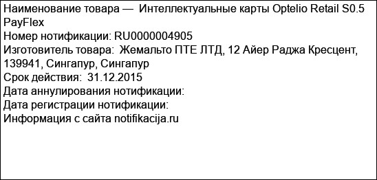 Интеллектуальные карты Optelio Retail S0.5 PayFlex