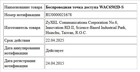 Беспроводная точка доступа WAC6502D-S