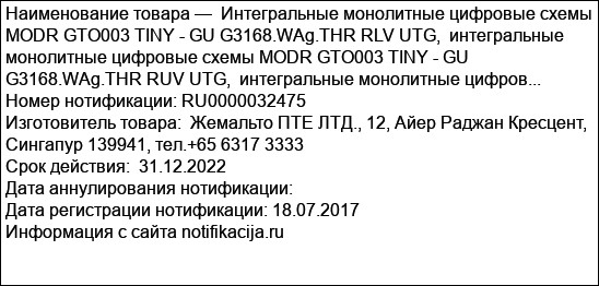 Интегральные монолитные цифровые схемы MODR GTO003 TINY - GU G3168.WAg.THR RLV UTG,  интегральные монолитные цифровые схемы MODR GTO003 TINY - GU G3168.WAg.THR RUV UTG,  интегральные монолитные цифров...