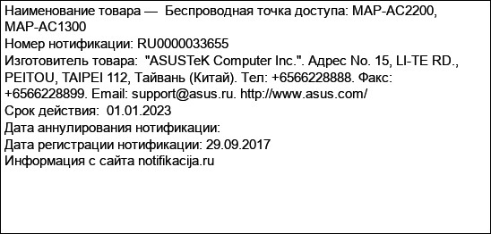Беспроводная точка доступа: MAP-AC2200, MAP-AC1300