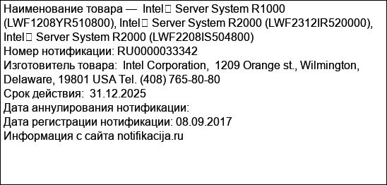 Intel� Server System R1000 (LWF1208YR510800), Intel� Server System R2000 (LWF2312IR520000), Intel� Server System R2000 (LWF2208IS504800)