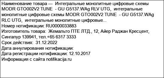 Интегральные монолитные цифровые схемы MODR GTO002V2 TUNE  - GU G5137.WAg RLV UTG,  интегральные монолитные цифровые схемы MODR GTO002V2 TUNE  - GU G5137.WAg RLC UTG,  интегральные монолитные цифровые...