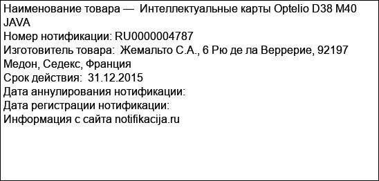 Интеллектуальные карты Optelio D38 M40 JAVA
