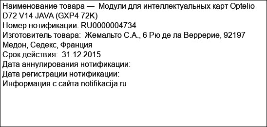 Модули для интеллектуальных карт Optelio D72 V14 JAVA (GXP4 72K)