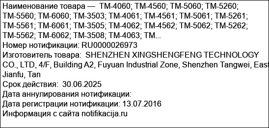 TM-4060; TM-4560; TM-5060; TM-5260; TM-5560; TM-6060; TM-3503; TM-4061; TM-4561; TM-5061; TM-5261; TM-5561; TM-6061; TM-3505; TM-4062; TM-4562; TM-5062; TM-5262; TM-5562; TM-6062; TM-3508; TM-4063; TM...