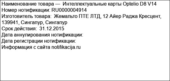 Интеллектуальные карты Optelio D8 V14