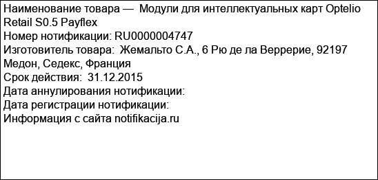 Модули для интеллектуальных карт Optelio Retail S0.5 Payflex