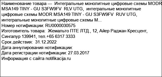 Интегральные монолитные цифровые схемы MODR MSA149 TINY - GU S3FW9FV  RLV UTG,  интегральные монолитные цифровые схемы MODR MSA149 TINY - GU S3FW9FV  RUV UTG,  интегральные монолитные цифровые схемы M...