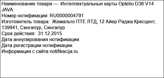 Интеллектуальные карты Optelio D36 V14 JAVA