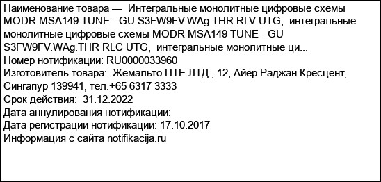 Интегральные монолитные цифровые схемы MODR MSA149 TUNE - GU S3FW9FV.WAg.THR RLV UTG,  интегральные монолитные цифровые схемы MODR MSA149 TUNE - GU S3FW9FV.WAg.THR RLC UTG,  интегральные монолитные ци...