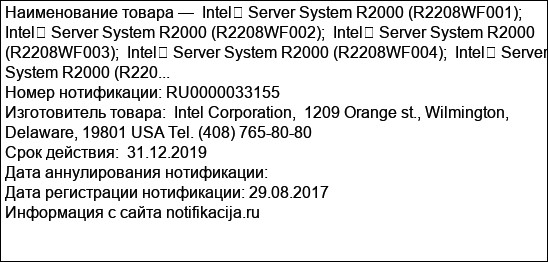 Intel� Server System R2000 (R2208WF001);  Intel� Server System R2000 (R2208WF002);  Intel� Server System R2000 (R2208WF003);  Intel� Server System R2000 (R2208WF004);  Intel� Server System R2000 (R220...