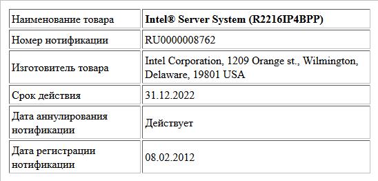 Intel® Server System (R2216IP4BPP)