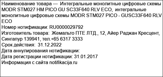 Интегральные монолитные цифровые схемы MODR STM027 HM PICO GU SC33F640 RLV ECO,  интегральные монолитные цифровые схемы MODR STM027 PICO - GUSC33F640 RLV ECO