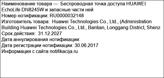 Беспроводная точка доступа HUAWEI EchoLife DN8245W и запасные части ней