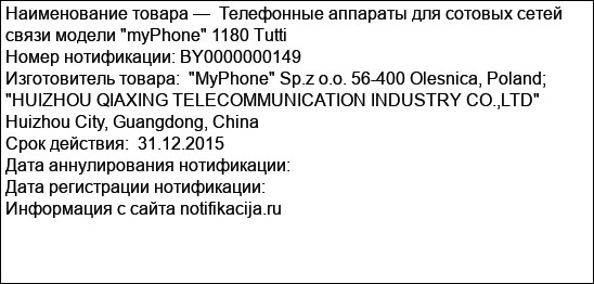 Телефонные аппараты для сотовых сетей связи модели myPhone 1180 Tutti