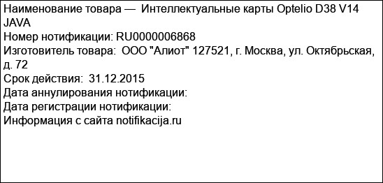 Интеллектуальные карты Optelio D38 V14 JAVA