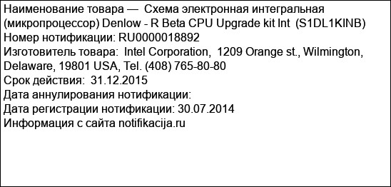 Схема электронная интегральная (микропроцессор) Denlow - R Beta CPU Upgrade kit Int  (S1DL1KINB)