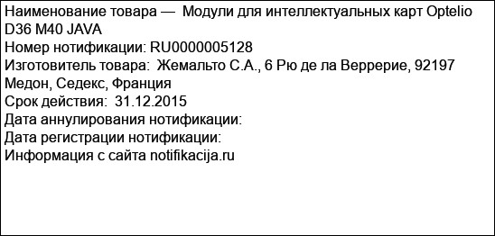 Модули для интеллектуальных карт Optelio D36 M40 JAVA