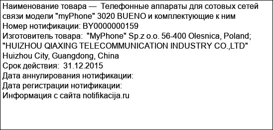 Телефонные аппараты для сотовых сетей связи модели myPhone 3020 BUENO и комплектующие к ним