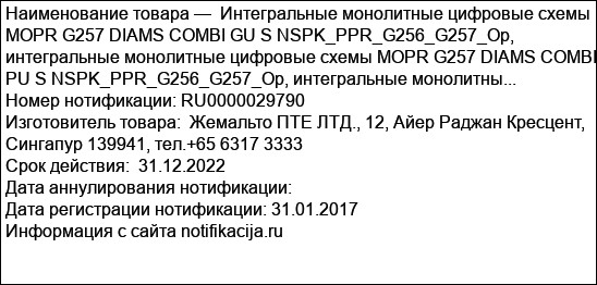Интегральные монолитные цифровые схемы MOPR G257 DIAMS COMBI GU S NSPK_PPR_G256_G257_Op, интегральные монолитные цифровые схемы MOPR G257 DIAMS COMBI PU S NSPK_PPR_G256_G257_Op, интегральные монолитны...
