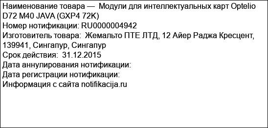 Модули для интеллектуальных карт Optelio D72 M40 JAVA (GXP4 72K)