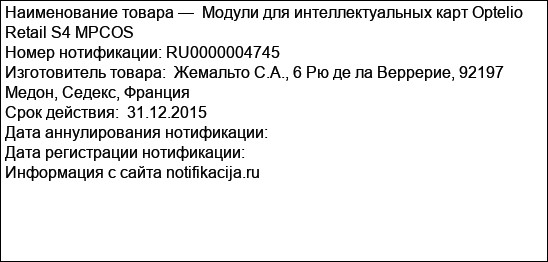 Модули для интеллектуальных карт Optelio Retail S4 MPCOS