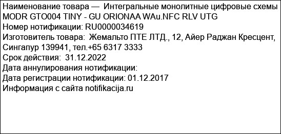 Интегральные монолитные цифровые схемы MODR GTO004 TINY - GU ORIONAA WAu.NFC RLV UTG