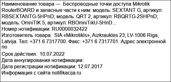 Беспроводные точки доступа Mikrotik RouterBOARD и запасные части к ним: модель: SEXTANT G, артикул: RBSEXTANTG-5HPnD; модель: QRT 2, артикул: RBQRTG-2SHPnD; модель: OmniTIK 5, артикул: RBOmniTikU-5HnD...