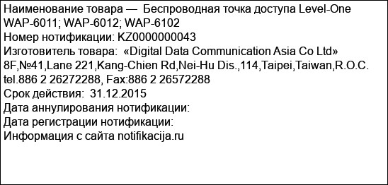 Беспроводная точка доступа Level-One WAP-6011; WAP-6012; WAP-6102