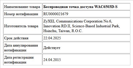 Беспроводная точка доступа WAC6503D-S