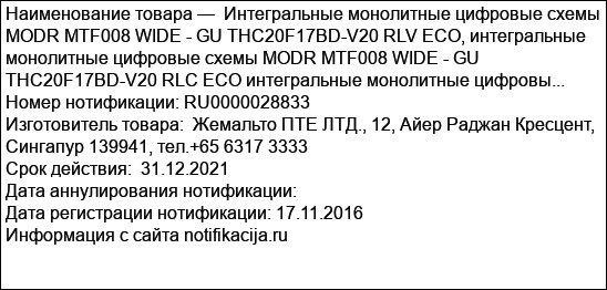Интегральные монолитные цифровые схемы MODR MTF008 WIDE - GU THC20F17BD-V20 RLV ECO, интегральные монолитные цифровые схемы MODR MTF008 WIDE - GU THC20F17BD-V20 RLС ECO интегральные монолитные цифровы...