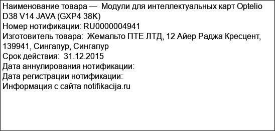 Модули для интеллектуальных карт Optelio D38 V14 JAVA (GXP4 38K)