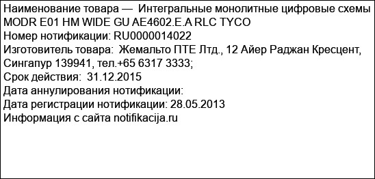 Интегральные монолитные цифровые схемы MODR E01 HM WIDE GU AE4602.E.A RLC TYCO
