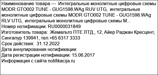 Интегральные монолитные цифровые схемы MODR GTO002 TUNE - GUG1598.WAg RUV UTG,  интегральные монолитные цифровые схемы MODR GTO002 TUNE - GUG1598.WAg RLV UTG,  интегральные монолитные цифровые схемы M...