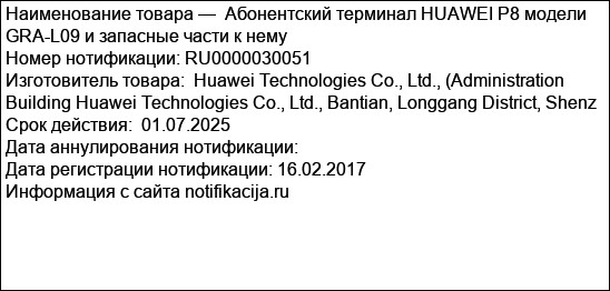 Абонентский терминал HUAWEI P8 модели GRA-L09 и запасные части к нему