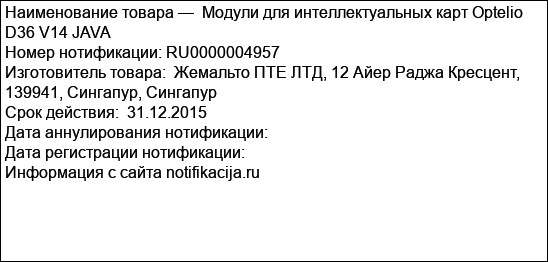 Модули для интеллектуальных карт Optelio D36 V14 JAVA