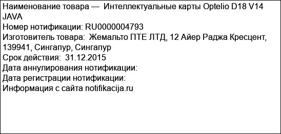 Интеллектуальные карты Optelio D18 V14 JAVA