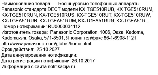 Бесшнуровые телефонные аппараты Panasonic стандарта DECT модели KX-TGE510RUB, KX-TGE510RUM, KX-TGE510RUN, KX-TGE510RUS, KX-TGE510RUT, KX-TGE510RUW, KX-TGEA51RUB, KX-TGEA51RUM, KX-TGEA51RUN, KX-TGEA51R...