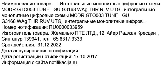 Интегральные монолитные цифровые схемы MODR GTO003 TUNE - GU G3168.WAg.THR RLV UTG,  интегральные монолитные цифровые схемы MODR GTO003 TUNE - GU G3168.WAg.THR RUV UTG,  интегральные монолитные цифров...