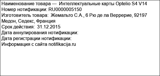 Интеллектуальные карты Optelio S4 V14