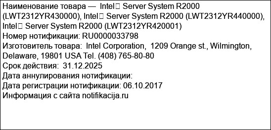 Intel� Server System R2000 (LWT2312YR430000), Intel� Server System R2000 (LWT2312YR440000), Intel� Server System R2000 (LWT2312YR420001)