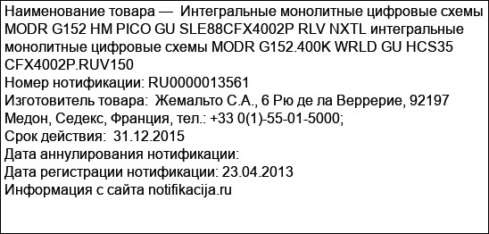Интегральные монолитные цифровые схемы MODR G152 HM PICO GU SLE88CFX4002P RLV NXTL интегральные монолитные цифровые схемы MODR G152.400K WRLD GU HCS35 CFX4002P.RUV150